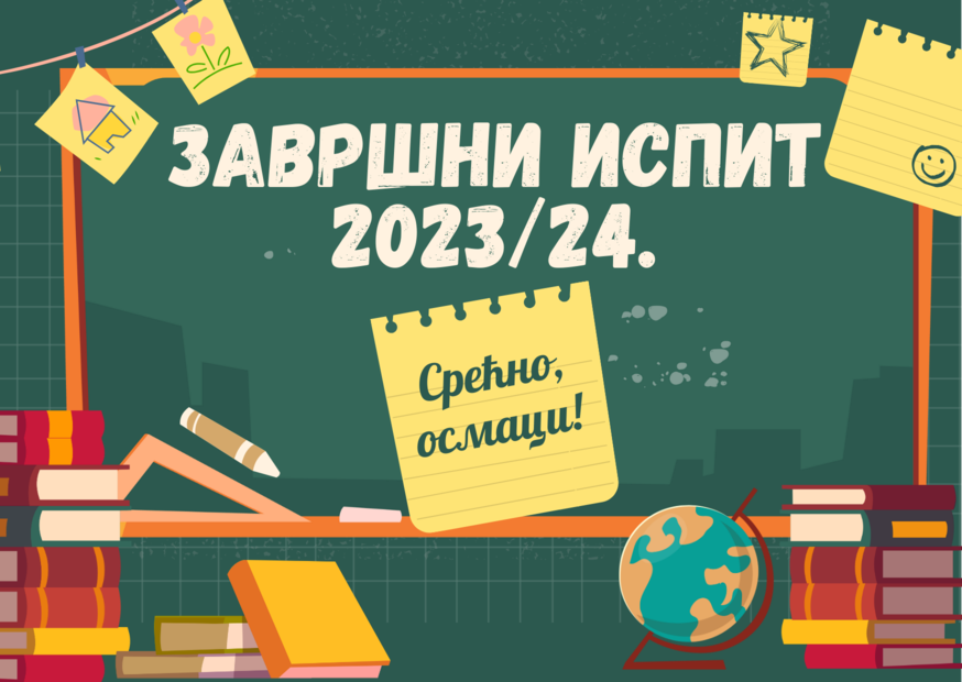 Календар Завршног испита за школску 2023/2024. годину