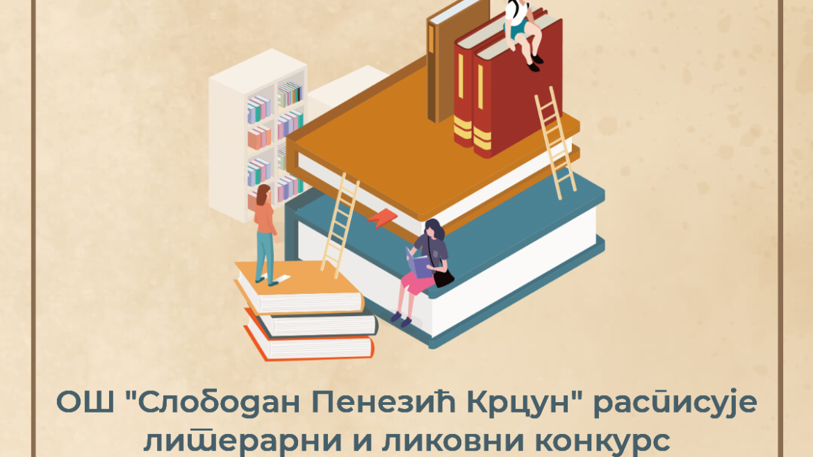 СМЕХОТРЕС – литарерани и ликовни конкурс