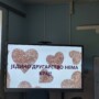 Завршна приредба наших четвртака