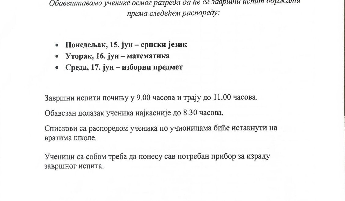 ЗАВРШНИ ИСПИТ УЧЕНИКА ОСМОГ РАЗРЕДА
