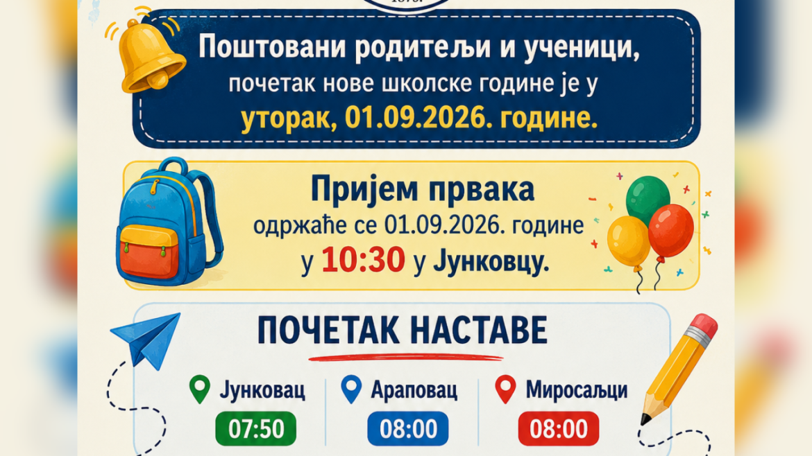 Обавештење о почетку нове школсе године